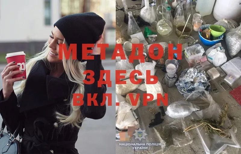 Метадон methadone  где найти   Знаменск 